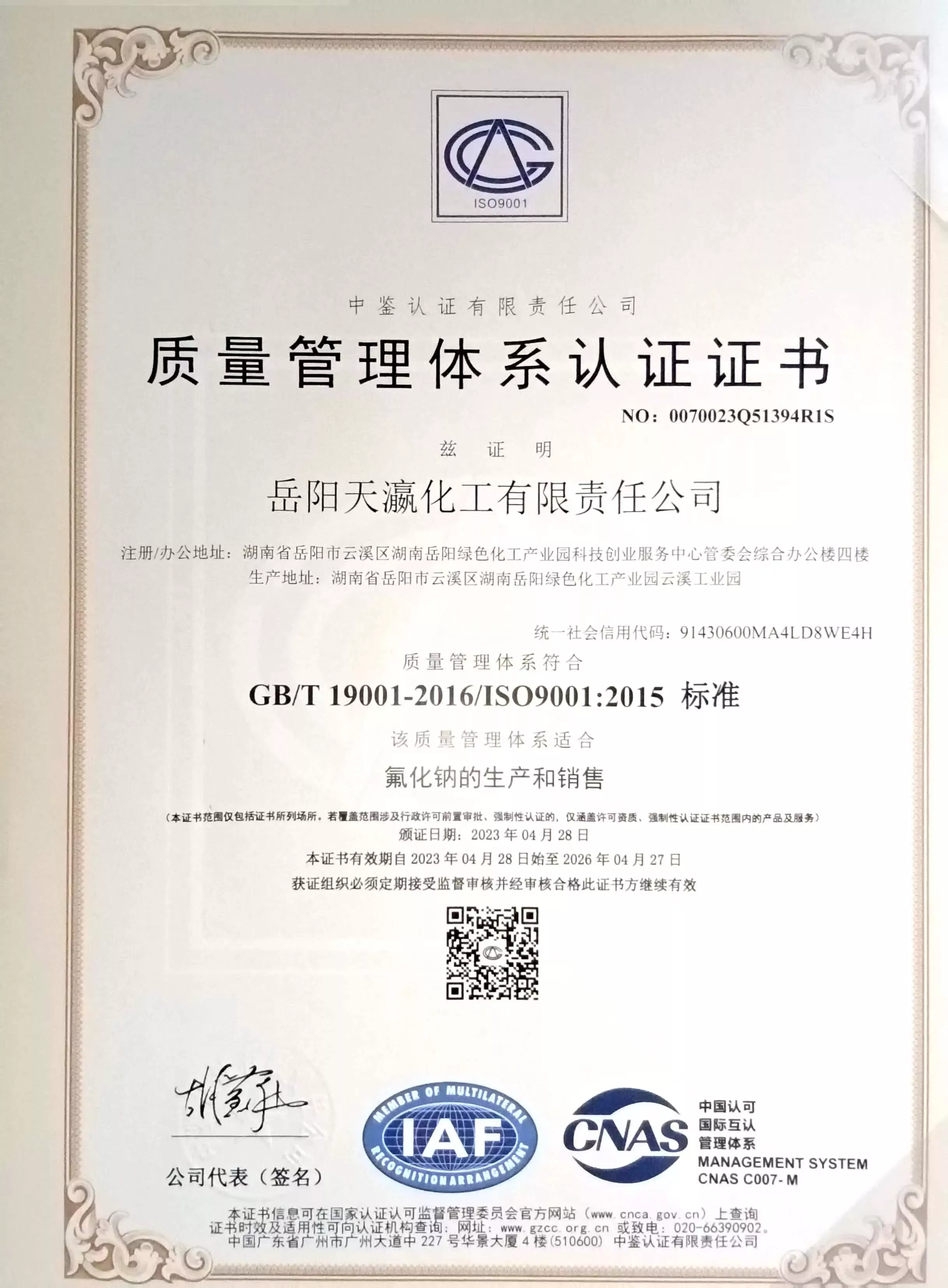 质量管理体系认证证书