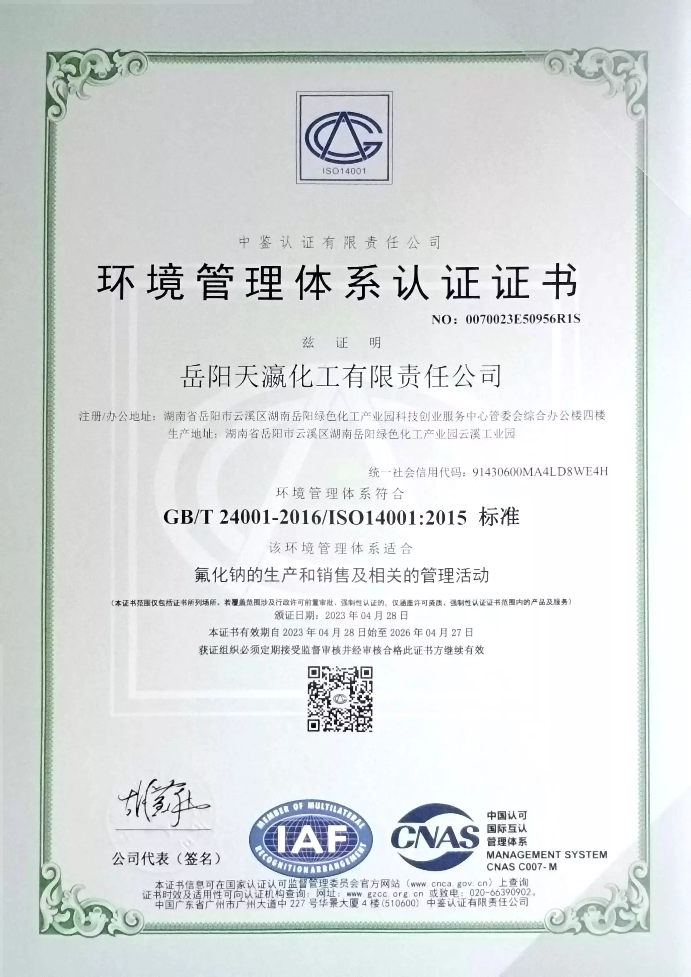 环境管理体系认证证书